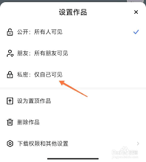 快手发布视频怎么设置私密保存