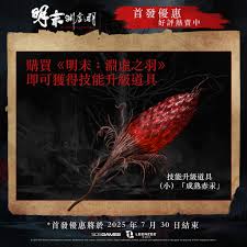 明末渊虚之羽赤汞在哪刷