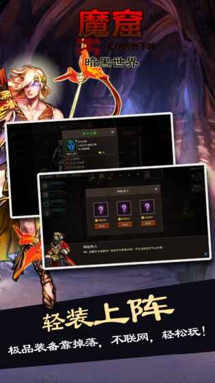 魔窟暗黑世界免费版
