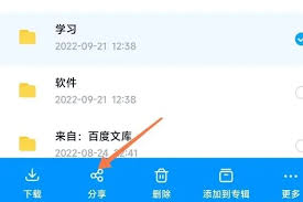 百度网盘如何分享文件给他人