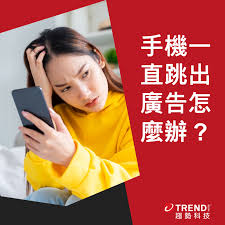 手机一直跳出广告如何解决