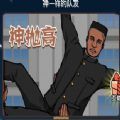 神抛高免费版