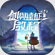 剑与远征启程先遣服最新版