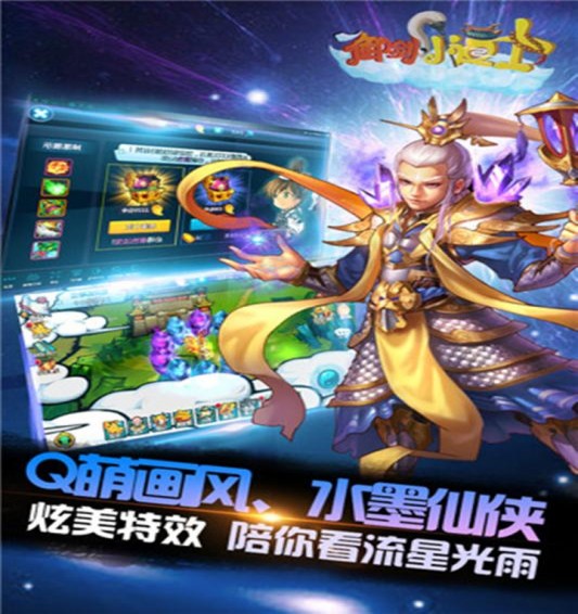 御剑小道士免费版