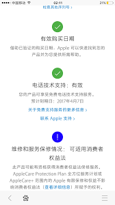 苹果激活日期查询方法