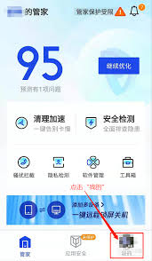 腾讯手机管家如何开启隐私保护