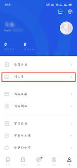 百词斩如何重新测试词汇量