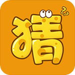 你划我猜最新版