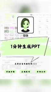 豆包AI如何一键生成PPT详细教学