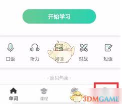 扇贝单词如何切换学习模式