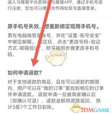 马蜂窝旅游如何退款