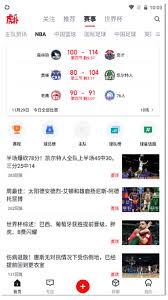 虎扑怎么看NBA赛事直播